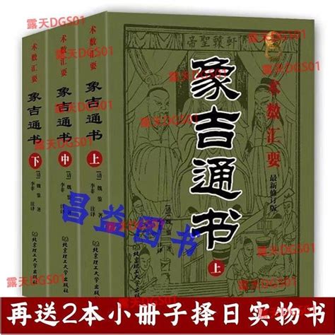 象吉通書